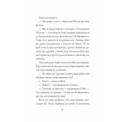 Книга Жорж Дівчата-ґіки. Гра триває! - Алекс Майлз Фото 4