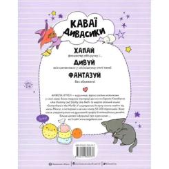 Книга Жорж Каваї. Дивасики - Анжела Нґуєн Фото 1