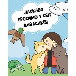 Книга Жорж Каваї. Дивасики - Анжела Нґуєн Фото 6
