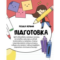 Книга Жорж Каваї. Дивасики - Анжела Нґуєн Фото 8