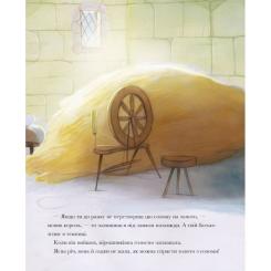 Книга Жорж Класичні історії. Румпельштільцхен і мельниківна Фото 11