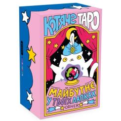 Карты Таро Orner Таро Кошачье таро Фото