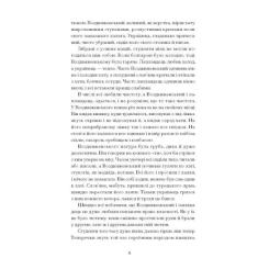 Книга Ще одну сторінку Хмари - Іван Нечуй-Левицький Фото 10