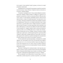 Книга Ще одну сторінку Хмари - Іван Нечуй-Левицький Фото 8