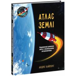 Книга Ранок Атлас Землі - Андре Кайперс Фото