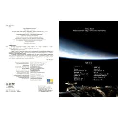 Книга Ранок Атлас Землі - Андре Кайперс Фото 1