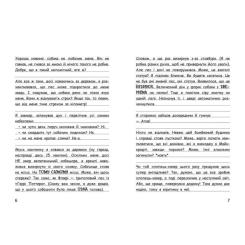 Книга Ранок Вімпі Стів. Собача пригода! Книга 3 Фото 2