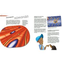 Книга Ранок Дивовижний світ клітин - Патрік А. Боерле Фото 1
