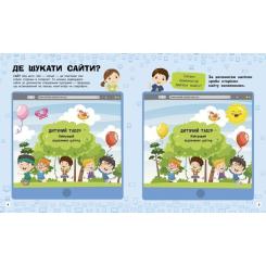 Книга Ранок Інтернет. Пізнавальні активіті - Тетяна Маслова Фото 2