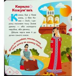 Книга Ранок Українські казочки. Кирило Кожумяка Фото 3