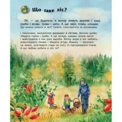Книга Ранок Ліс. Енциклопедія дошкільника - Юлія Каспарова Фото 1