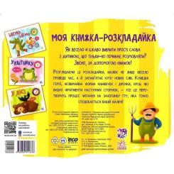 Книга Ранок На фермі. Моя книжка-розкладайка - Надія Мірошниче Фото 1