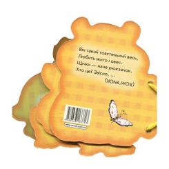 Книга Ранок Наші улюбленці - Ірина Сонечко Фото 1