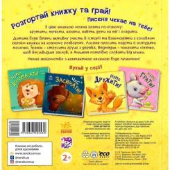 Книга Ранок Нумо дружити! Торкнись, погладь, постукай, покрути Фото 1