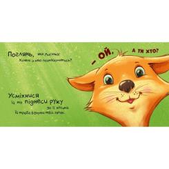Книга Ранок Нумо дружити! Торкнись, погладь, постукай, покрути Фото 3