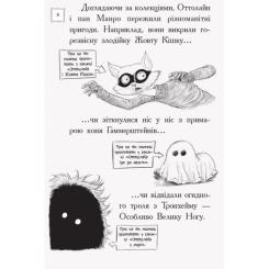 Книга Ранок Оттолайн і Фіолетовий Лис - Кріс Рідделл Фото 9