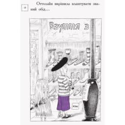 Книга Ранок Оттолайн і Фіолетовий Лис - Кріс Рідделл Фото 11