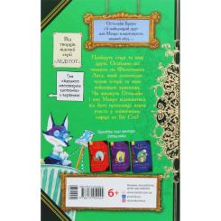Книга Ранок Оттолайн і Фіолетовий Лис - Кріс Рідделл Фото 1
