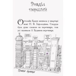 Книга Ранок Оттолайн і Фіолетовий Лис - Кріс Рідделл Фото 6