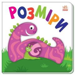 Книга Ранок Яскравий світ. Розміри Фото