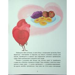 Книга Ранок Таємниці крові - Войцех Грайковський Фото 9