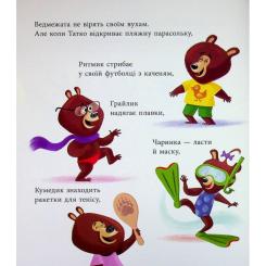 Книга Ранок Татусь Цілуйко на канікулах - Карін-Марі Амйо Фото 10