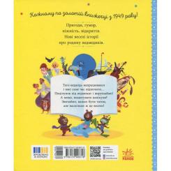 Книга Ранок Татусь Цілуйко на канікулах - Карін-Марі Амйо Фото 1