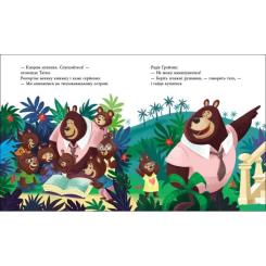 Книга Ранок Татусь Цілуйко на канікулах - Карін-Марі Амйо Фото 4