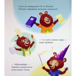 Книга Ранок Татусь Цілуйко на канікулах - Карін-Марі Амйо Фото 6
