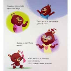 Книга Ранок Татусь Цілуйко на канікулах - Карін-Марі Амйо Фото 7