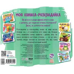 Книга Ранок Тварини світу. Моя книжка-розкладайка - Надія Міро Фото 1