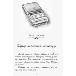 Книга Ранок Другий семестр у Требізоні - Енн Дігбі Фото 2