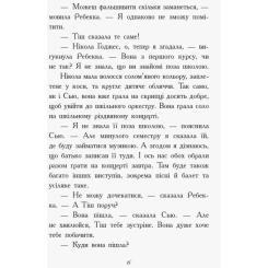 Книга Ранок Другий семестр у Требізоні - Енн Дігбі Фото 5