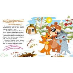 Книга Ранок Українські казочки. Як звірі хату будували Фото 3
