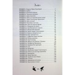 Книга А-ба-ба-га-ла-ма-га Ікабоґ - Джоан Ролінґ Фото 4