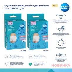 Послеродовые трусы Canpol babies 2 шт. S/M Фото 3