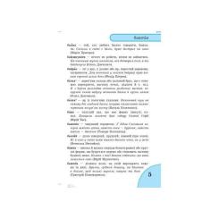 Словарь Ранок Мовних труднощів 1-4 клас - Н.О. Воскресенська Фото 2