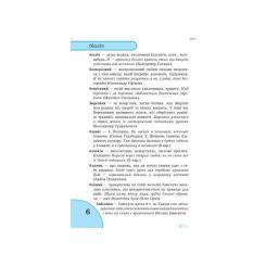 Словарь Ранок Мовних труднощів 1-4 клас - Н.О. Воскресенська Фото 3
