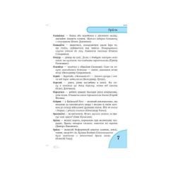 Словарь Ранок Мовних труднощів 1-4 клас - Н.О. Воскресенська Фото 4