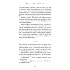 Книга BookChef Вогонь бажання - Джуліанна Маклін Фото 9