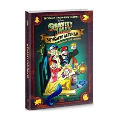 Комикс Ранок Загублені легенди. Гравіті Фолз Disney Фото 2