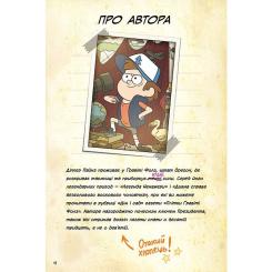 Комикс Ранок Загублені легенди. Гравіті Фолз Disney Фото 3