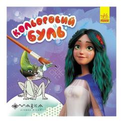 Книга Ранок Казковий світ Мавки Фото