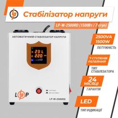 Стабилизатор LogicPower LP-W-2500RD EU, 1500W Фото 3
