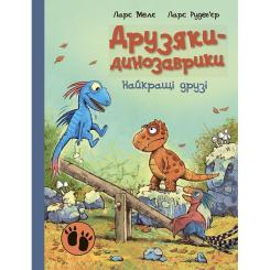 Книга Ранок Найкращі друзі. Друзяки-динозаврики - Ларс Мелє Фото