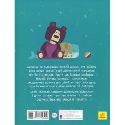 Книга Ранок Велике серце - В.А. Бугара Фото 1