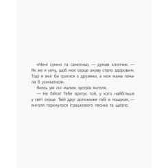 Книга Ранок Велике серце - В.А. Бугара Фото 4