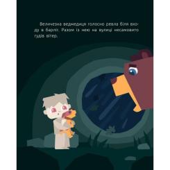 Книга Ранок Велике серце - В.А. Бугара Фото 6