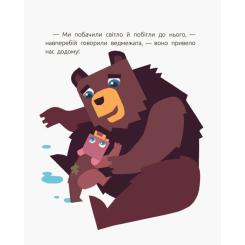 Книга Ранок Велике серце - В.А. Бугара Фото 8