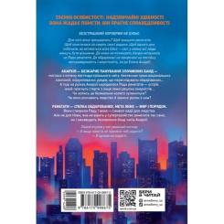 Книга Readberry Ренегати - Марісса Маєр Фото 10